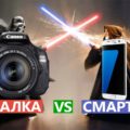 Зі смартфона на дзеркалку –  “великий перехід”