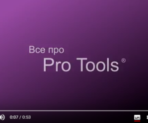 Промовідео для YouTube каналу “Все про Pro Tools”