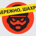Знову про шахраїв та Instagram-щахрайство