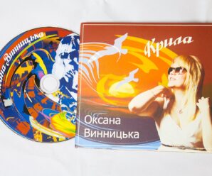 Дизайн компакт-диска альбому “Крила” співачки Оксани Винницької